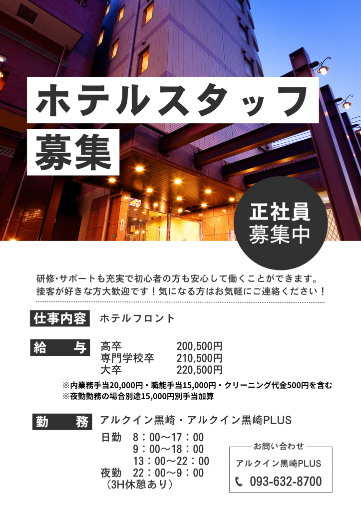 正社員募集　チラシ 修正1